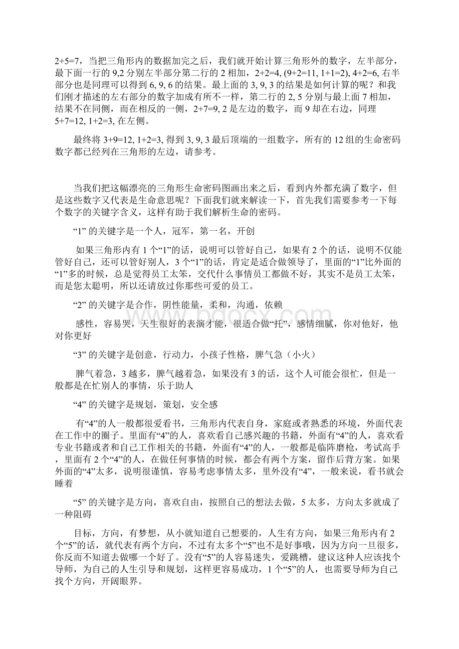 生命密码二阶课程Word格式文档下载.docx_第2页