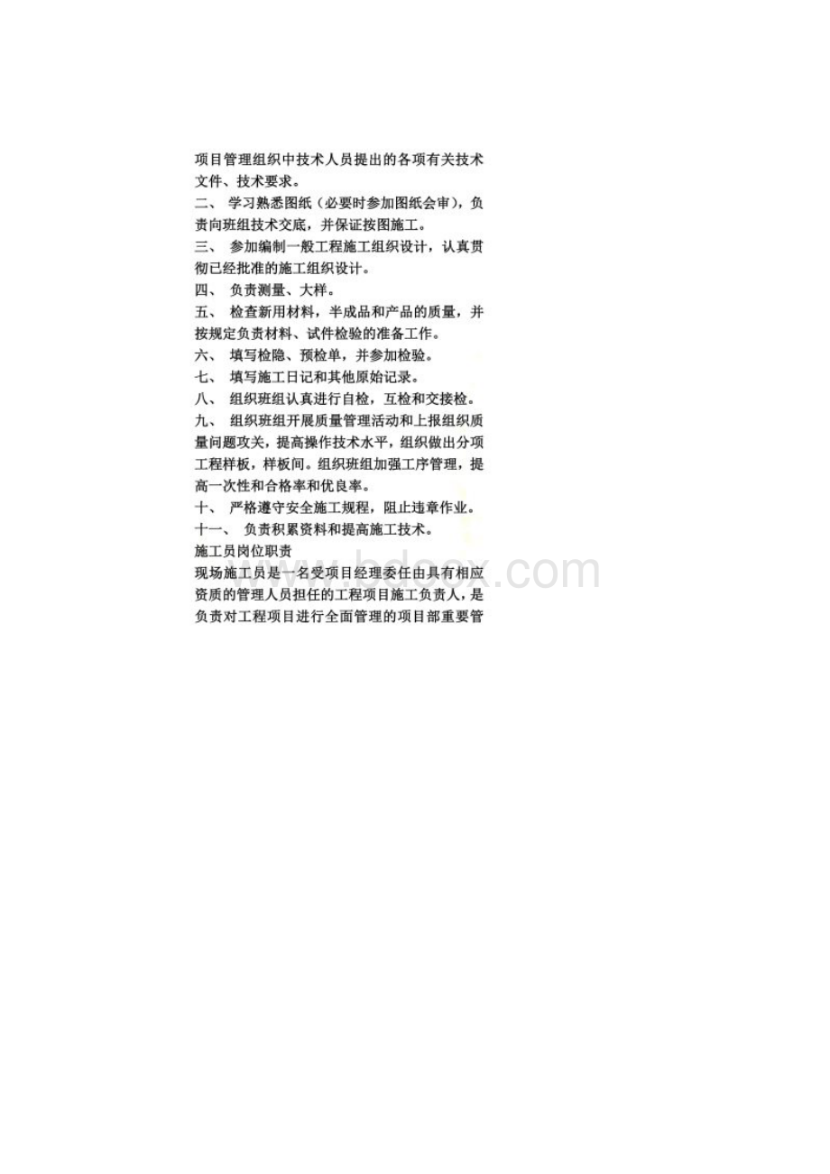 项目施工员岗位职责Word文件下载.docx_第2页