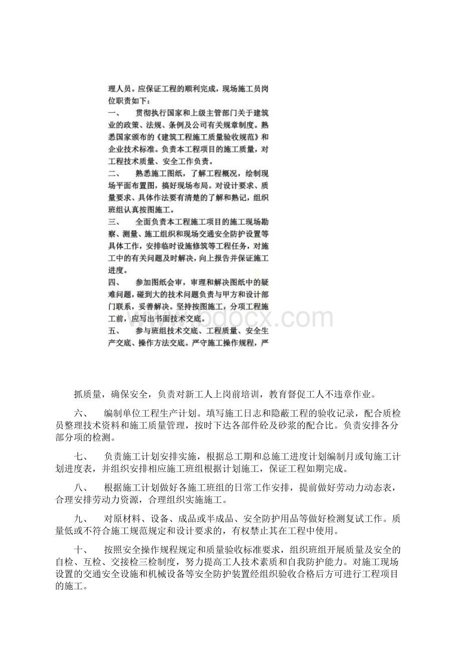 项目施工员岗位职责Word文件下载.docx_第3页