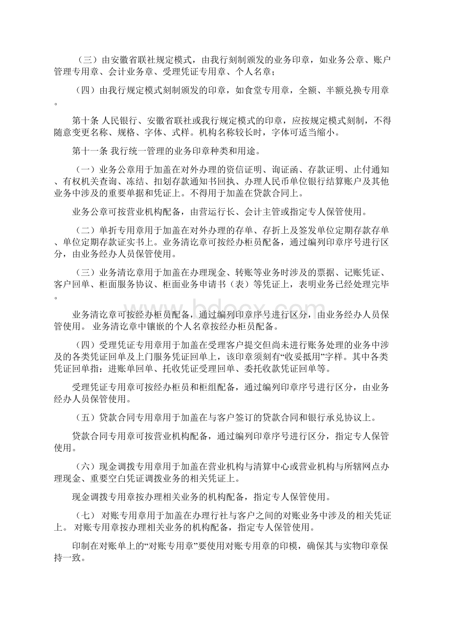 银行业务印章管理办法.docx_第2页