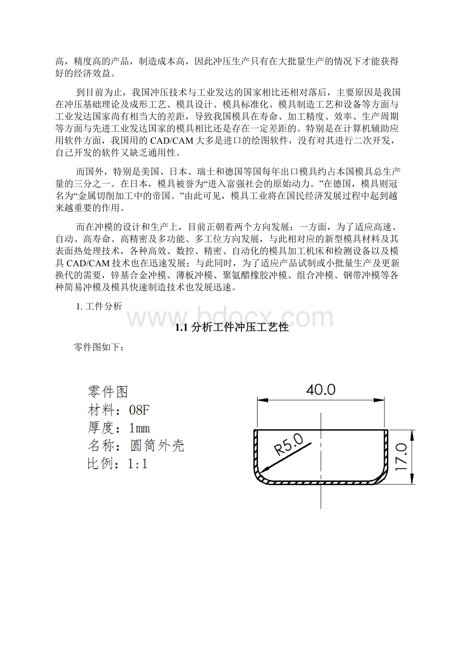 毕业设计落料拉深复合模设计.docx_第2页