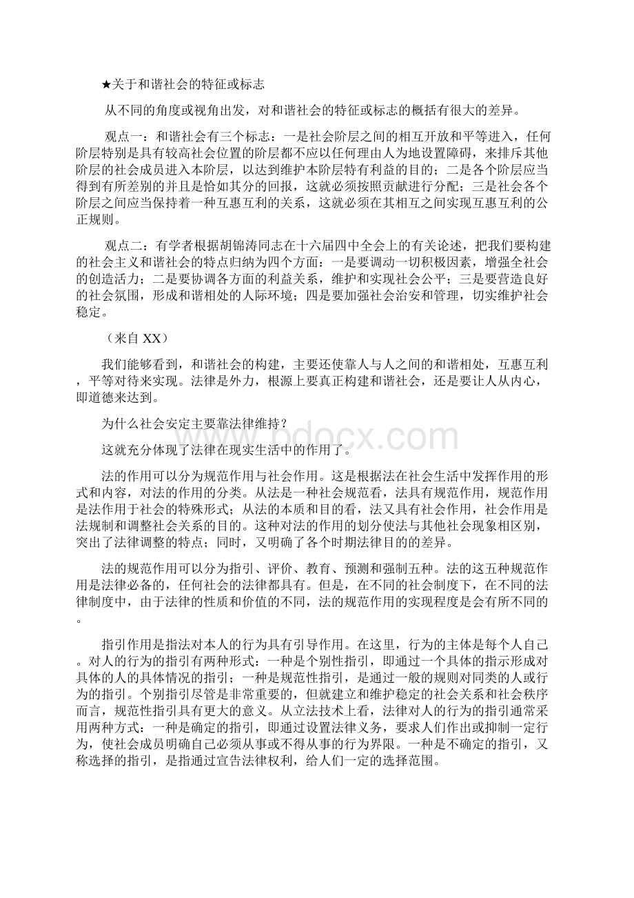 辩论赛之社会安定靠法律.docx_第2页