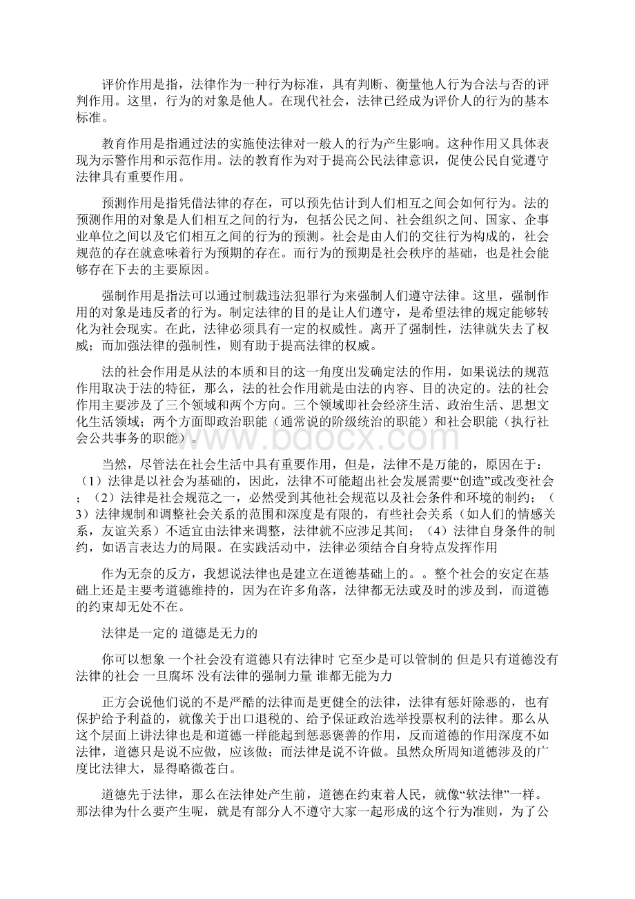 辩论赛之社会安定靠法律.docx_第3页