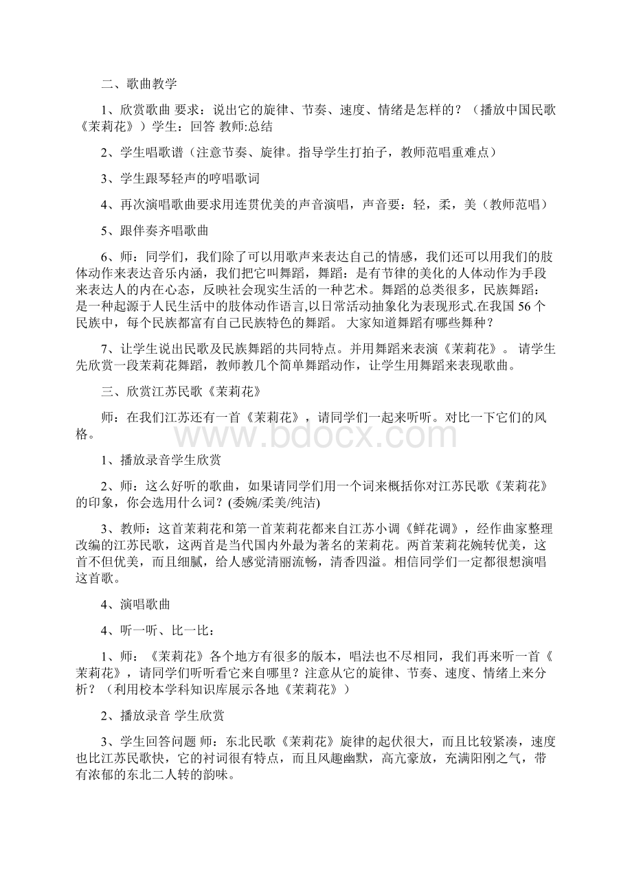 最新鲁教版初三下学期音乐教案.docx_第2页