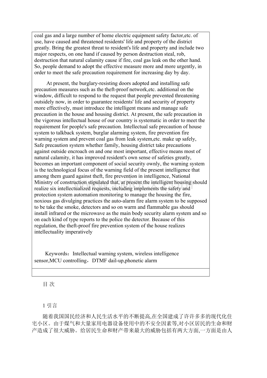 家庭智能防盗放火报警系统的设计Word文件下载.docx_第2页