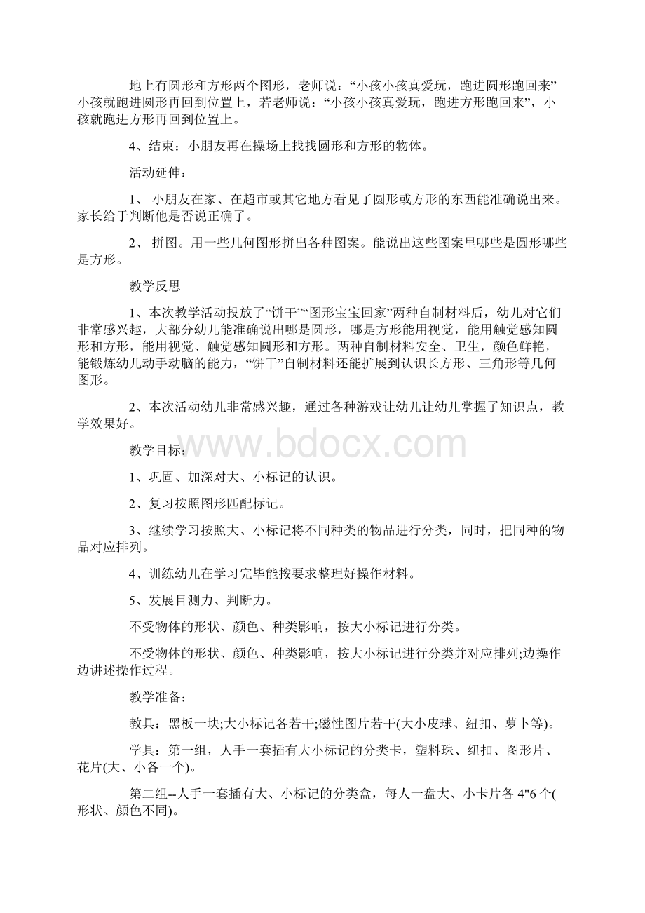 小班教学常规教案20篇Word文件下载.docx_第2页