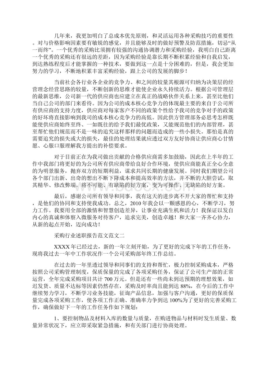 采购行业述职报告.docx_第2页