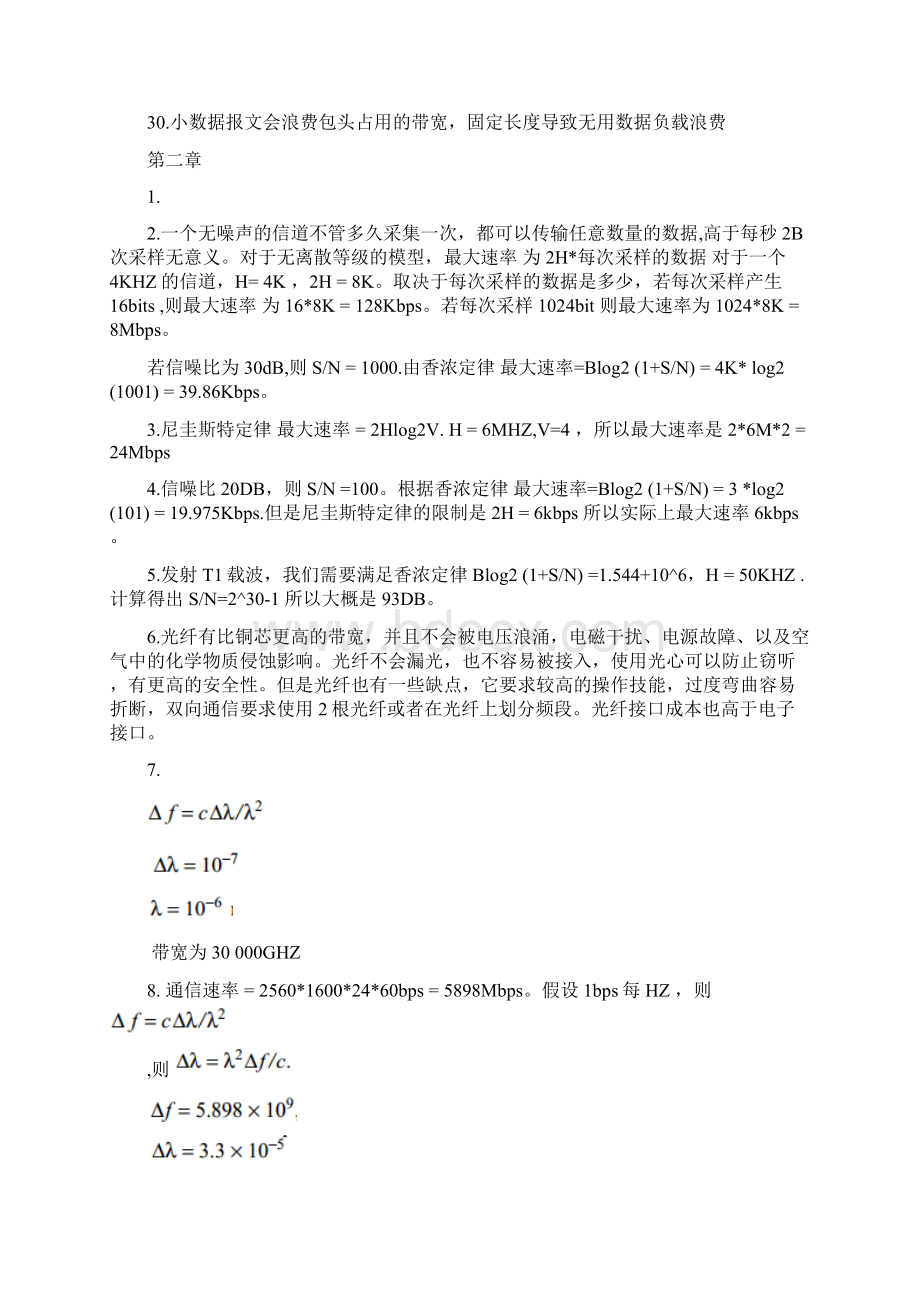 计算机网络第5版严伟潘爱民课后答案Word文档格式.docx_第3页