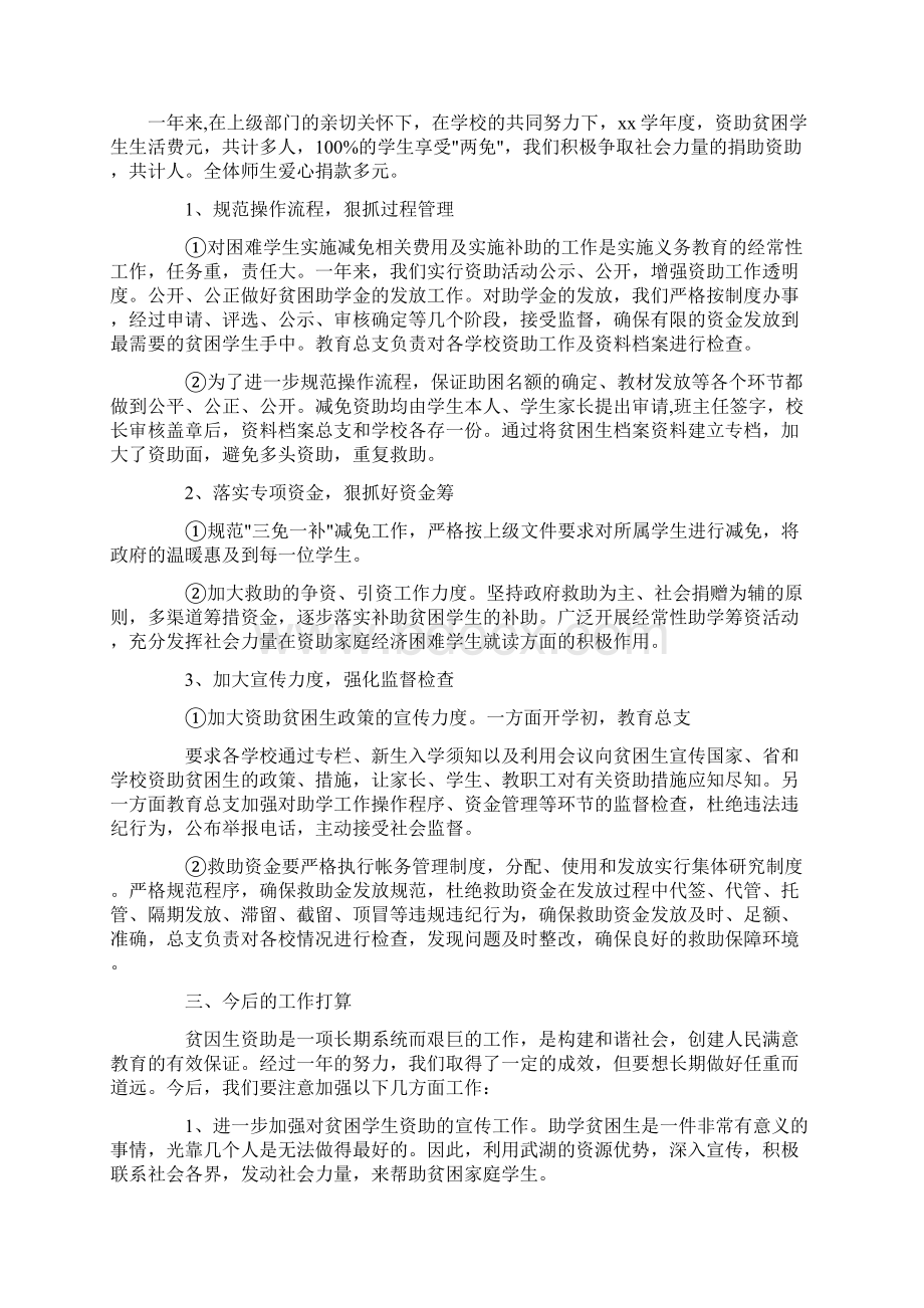 学生资助工作汇报材料三篇.docx_第3页