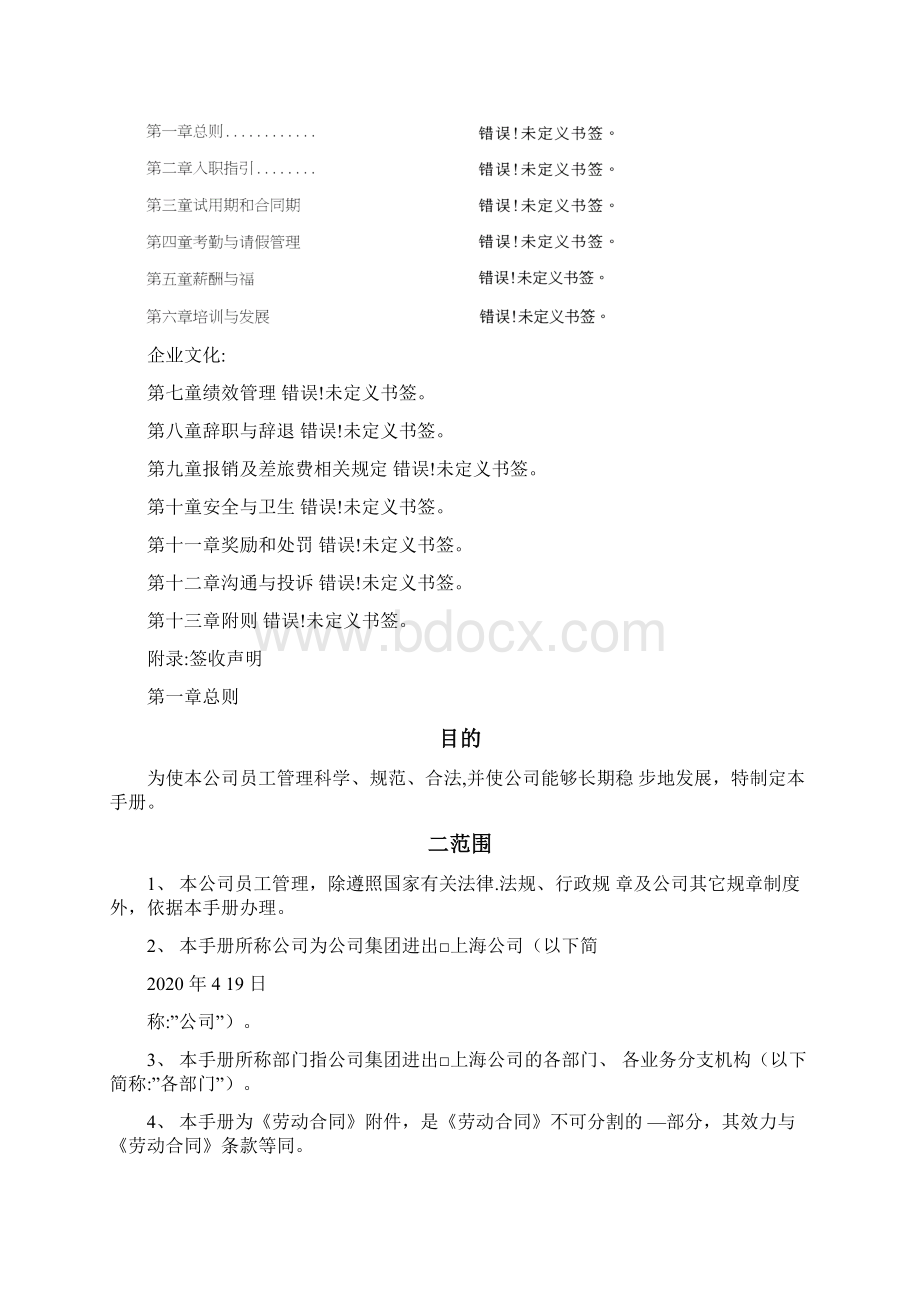 版员工手册模板Word格式文档下载.docx_第2页