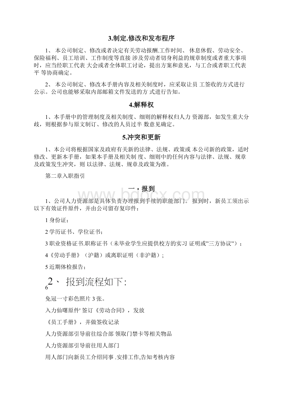 版员工手册模板Word格式文档下载.docx_第3页