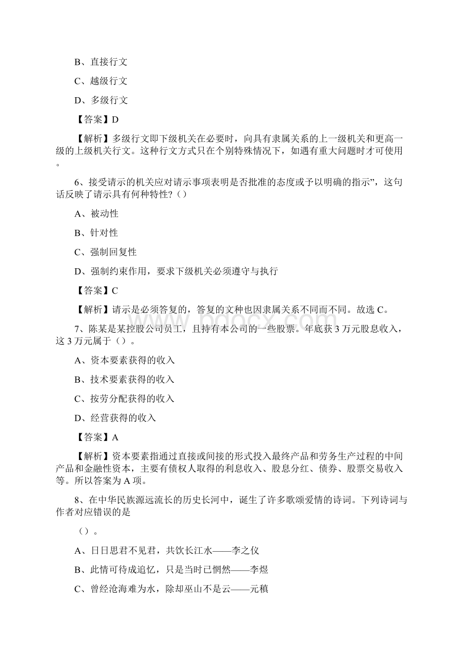 下半年四川省南充市南部县事业单位招聘考试真题及答案Word文档下载推荐.docx_第3页