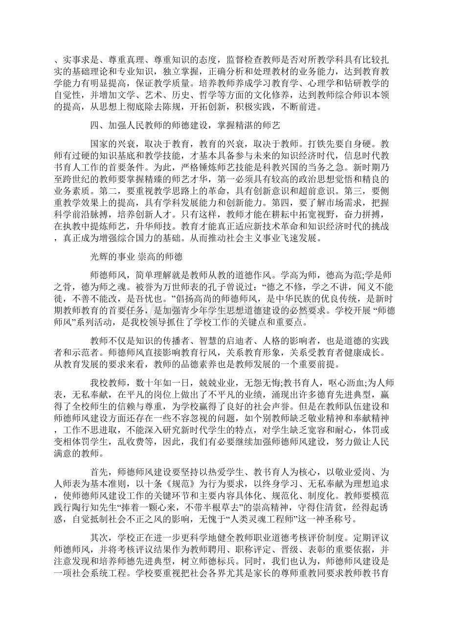 师德师风学习培训材料Word文档格式.docx_第2页