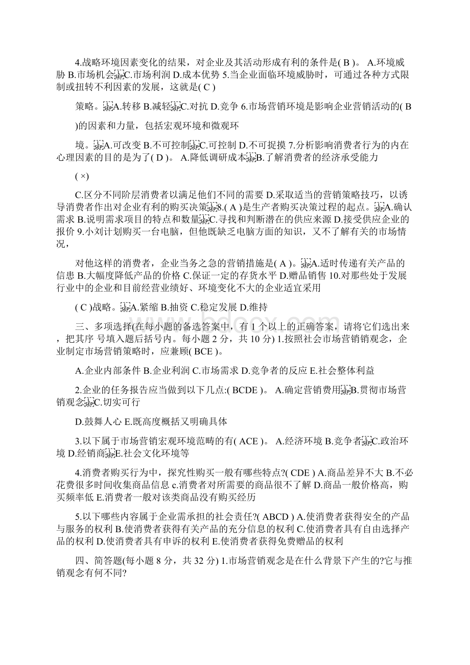 最新年 开放大学形考册市场营销学形成性考核册答案资料.docx_第2页