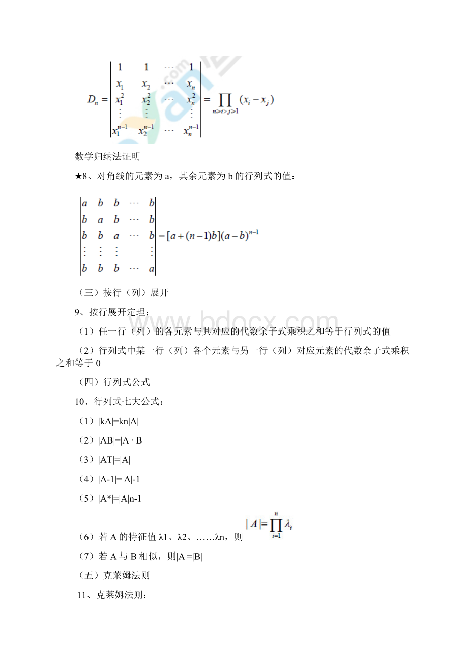 线性代数知识点总结汇总Word格式.docx_第2页