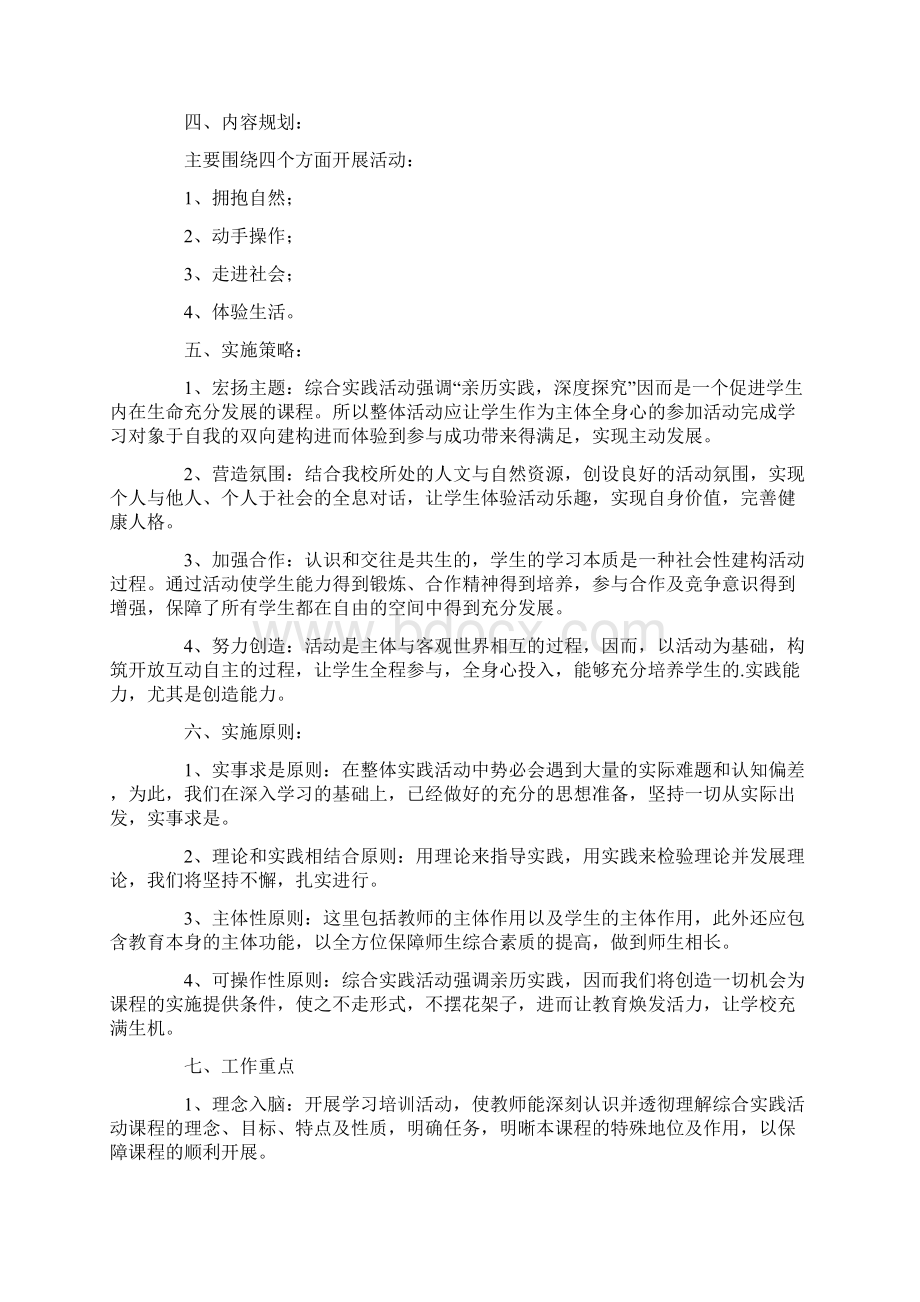 《综合实践活动》教学计划.docx_第2页