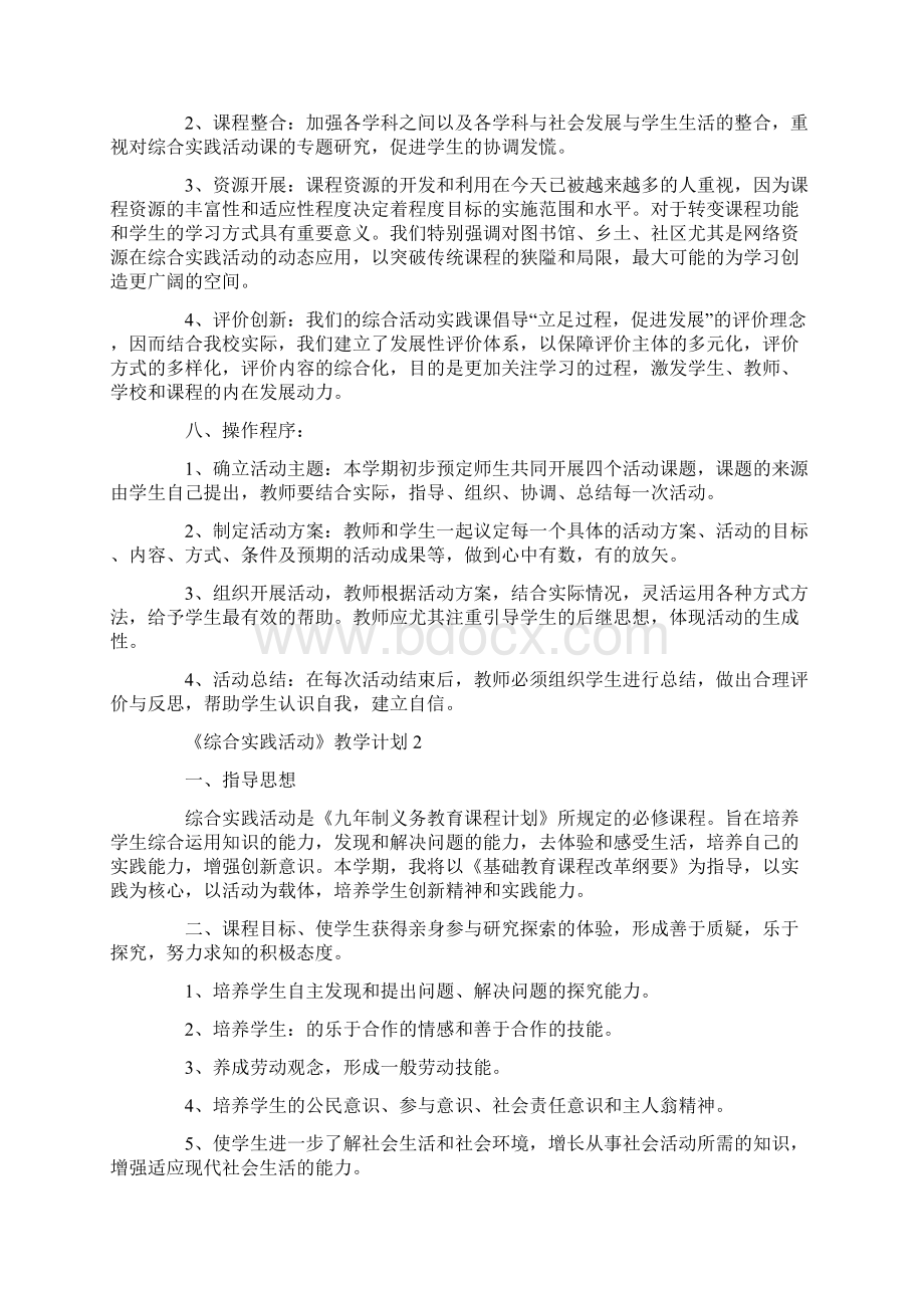 《综合实践活动》教学计划.docx_第3页