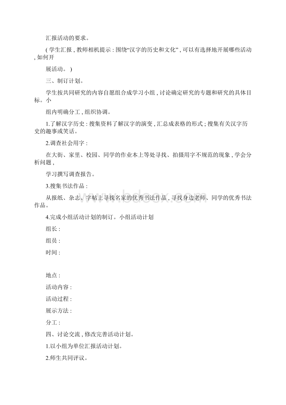 新教材部编人教版五年级下册语文综合性学习遨游汉字王国我爱你汉字教案docx.docx_第2页