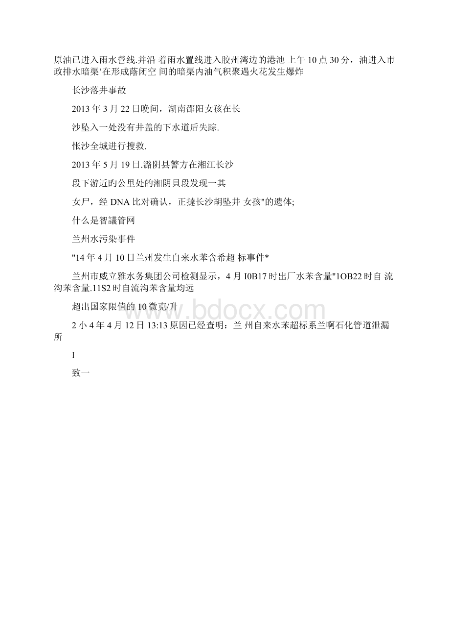 智慧管网解决方案文档格式.docx_第2页