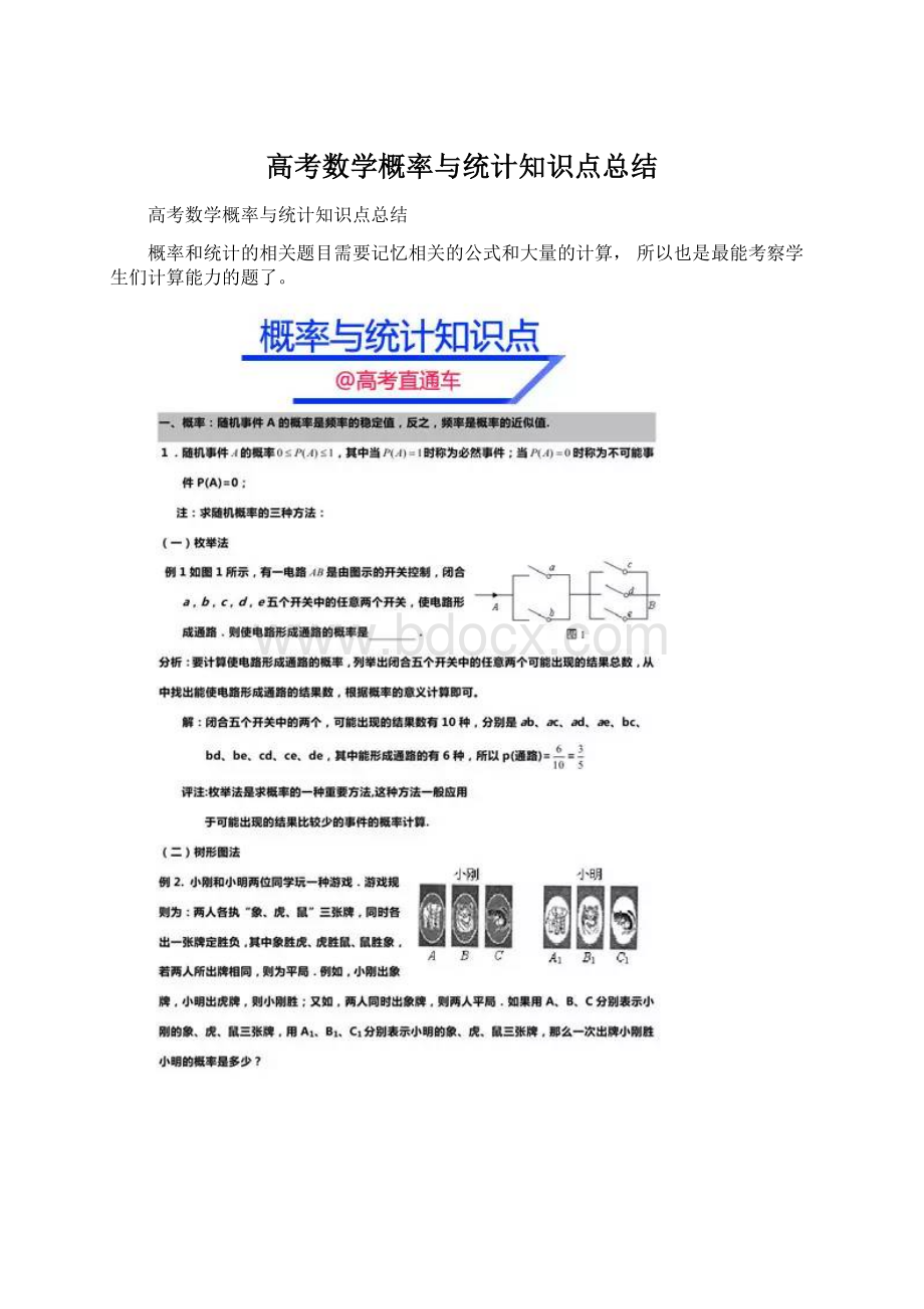 高考数学概率与统计知识点总结Word文件下载.docx