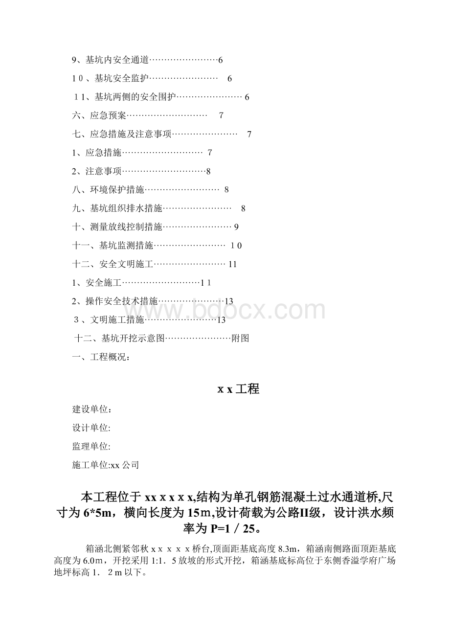 箱涵基坑土方开挖专项施工方案.docx_第2页