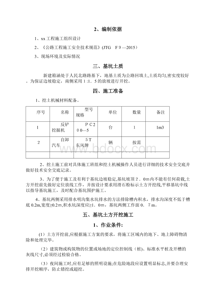 箱涵基坑土方开挖专项施工方案.docx_第3页