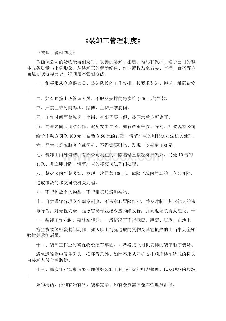 《装卸工管理制度》.docx