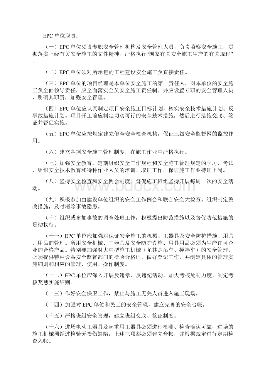 光伏发电项目安全管理办法.docx_第2页