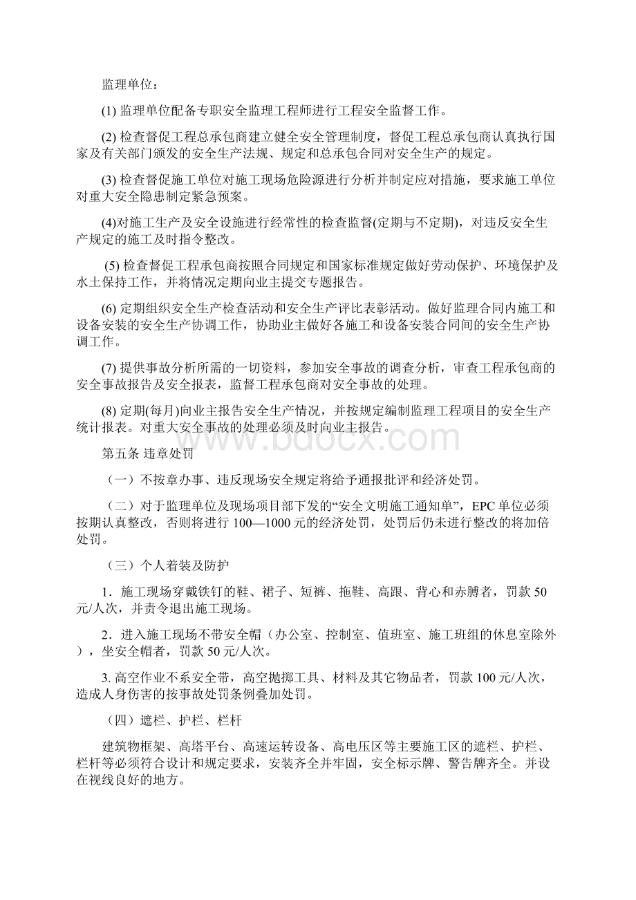 光伏发电项目安全管理办法.docx_第3页