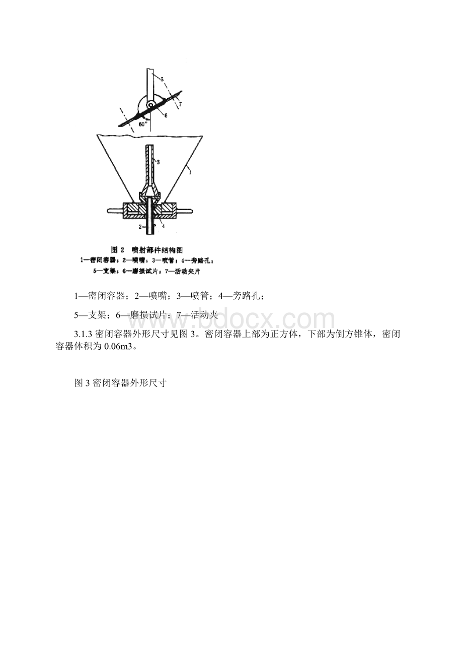 煤的冲刷磨损指数试验方法.docx_第3页