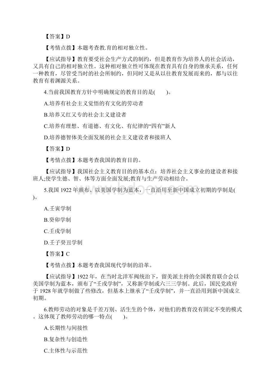 成人高考专升本教育理论考试真题及参考答案文档格式.docx_第2页