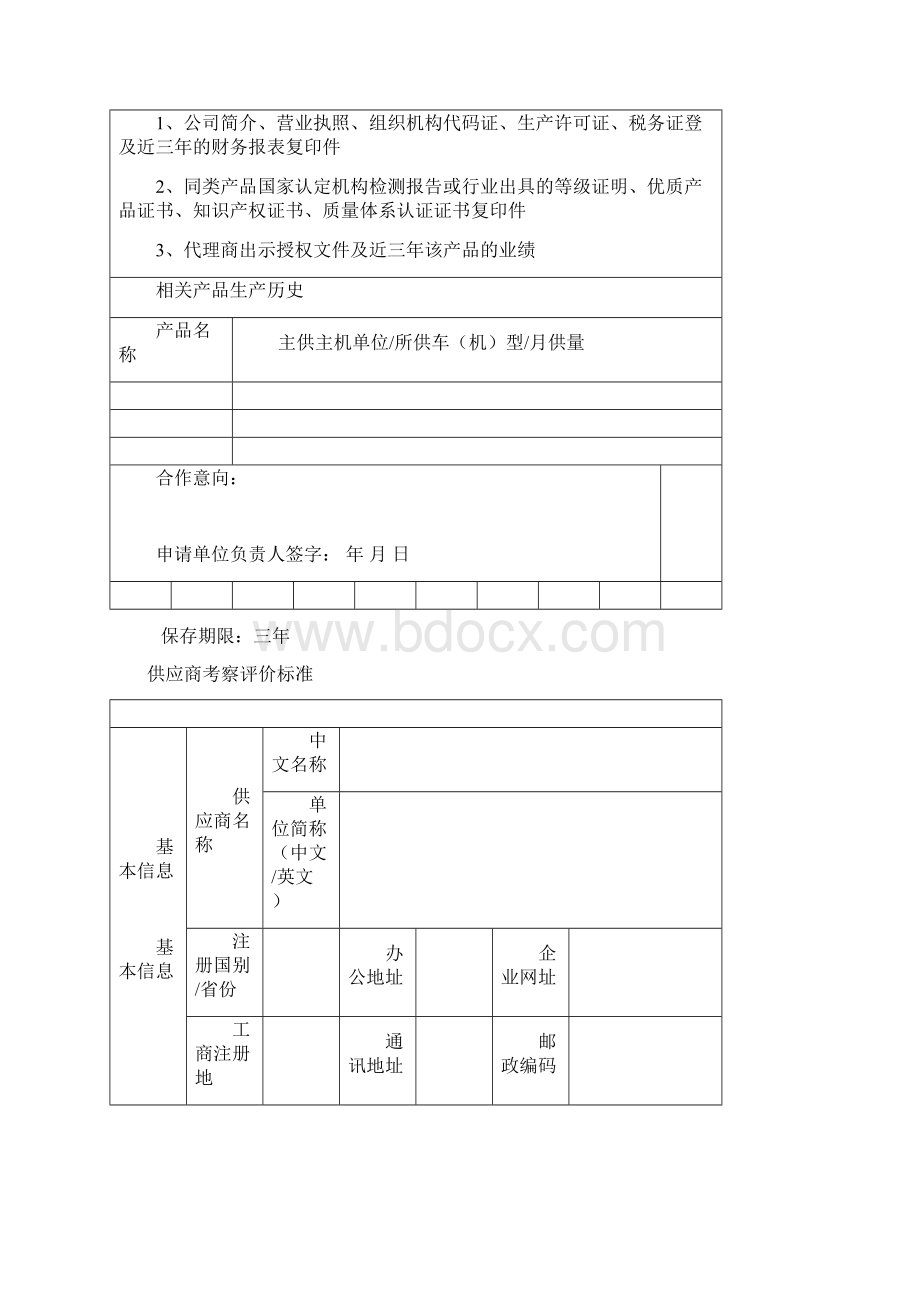 供应商准入评价表空白.docx_第2页