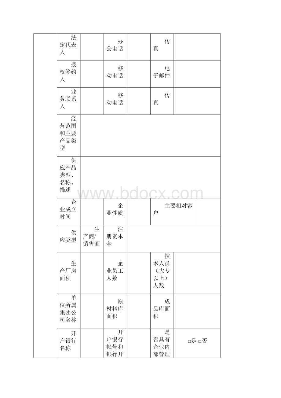 供应商准入评价表空白.docx_第3页