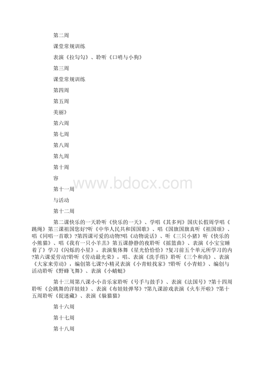 新人音版一年级上册教学计划.docx_第3页