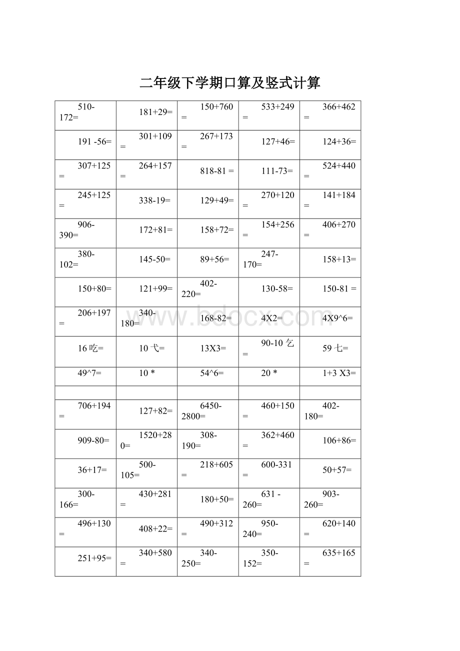 二年级下学期口算及竖式计算.docx_第1页