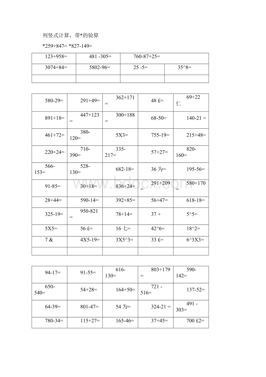 二年级下学期口算及竖式计算.docx_第3页