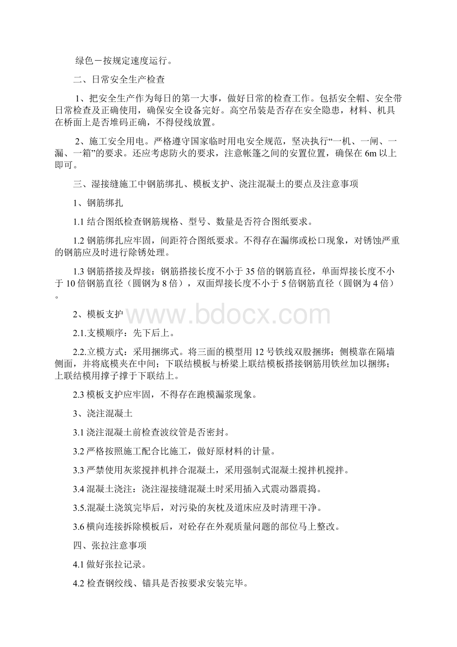 桥面系及湿接缝安全注意事项交底指导.docx_第2页