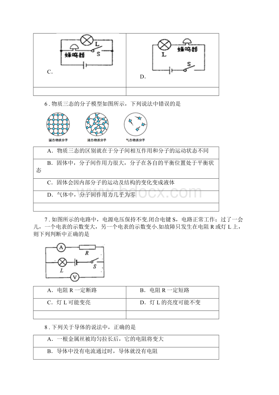 新人教版版九年级上学期期中考试物理试题II卷文档格式.docx_第3页