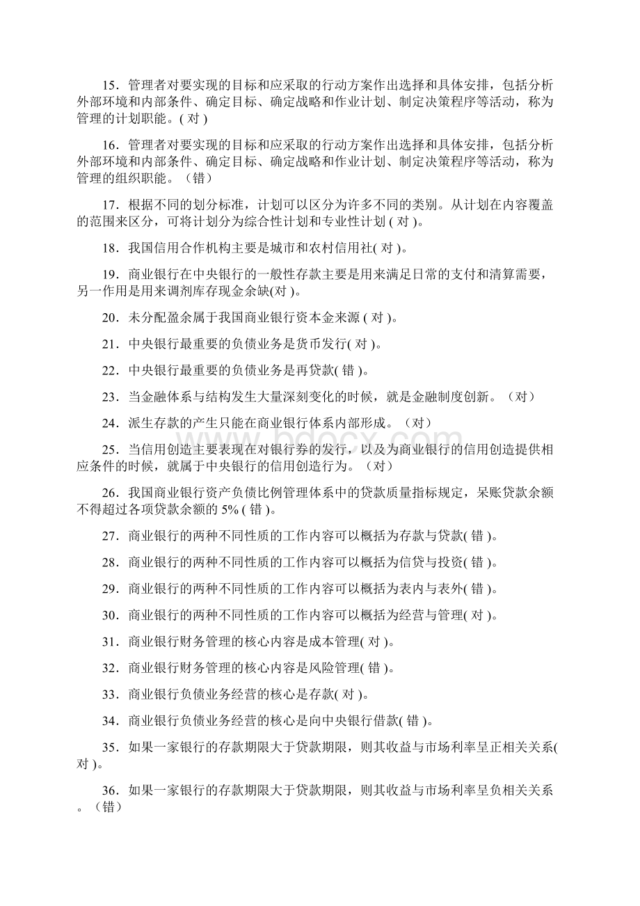 经济金融基础知识判断题.docx_第2页