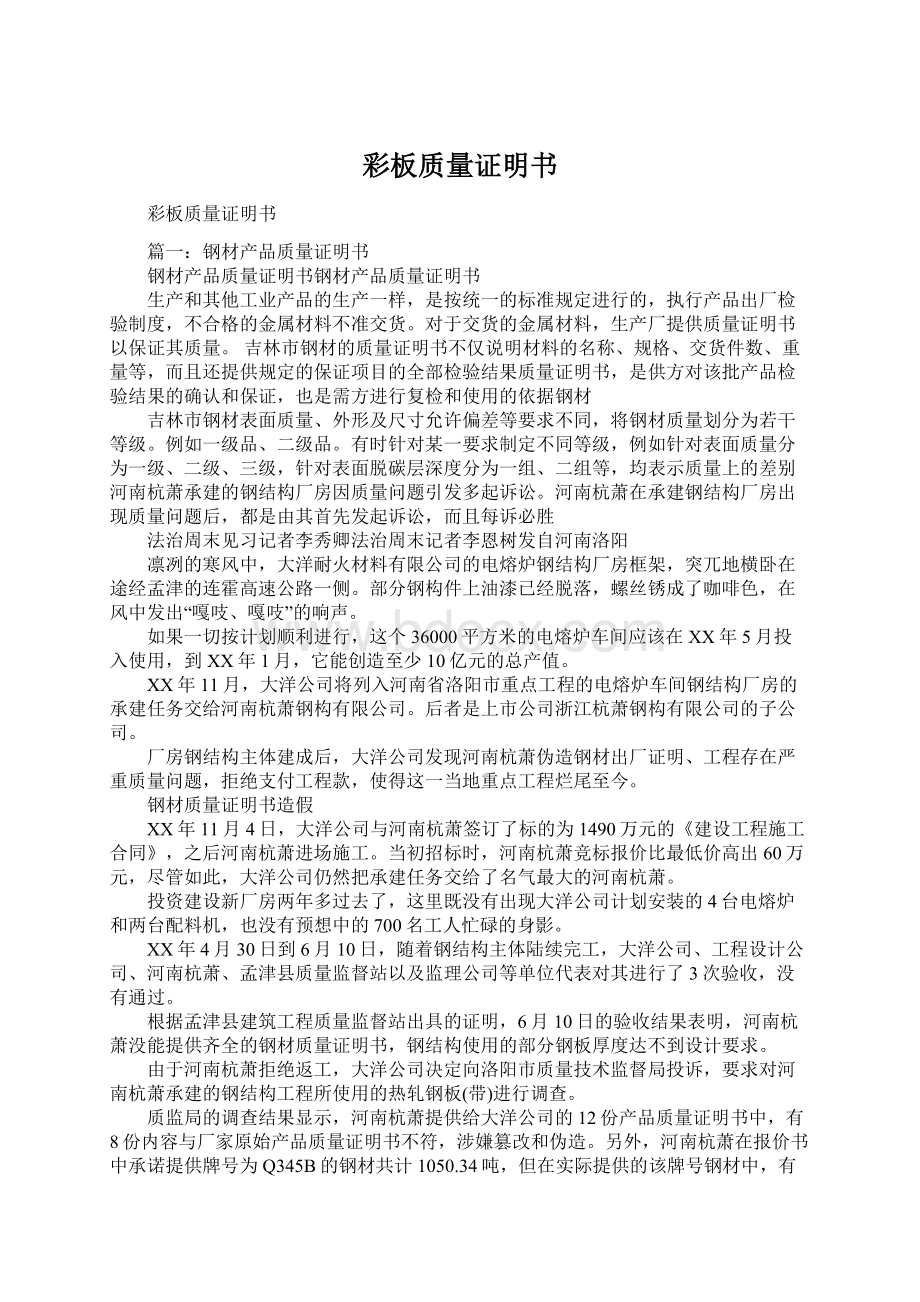 彩板质量证明书Word文档下载推荐.docx