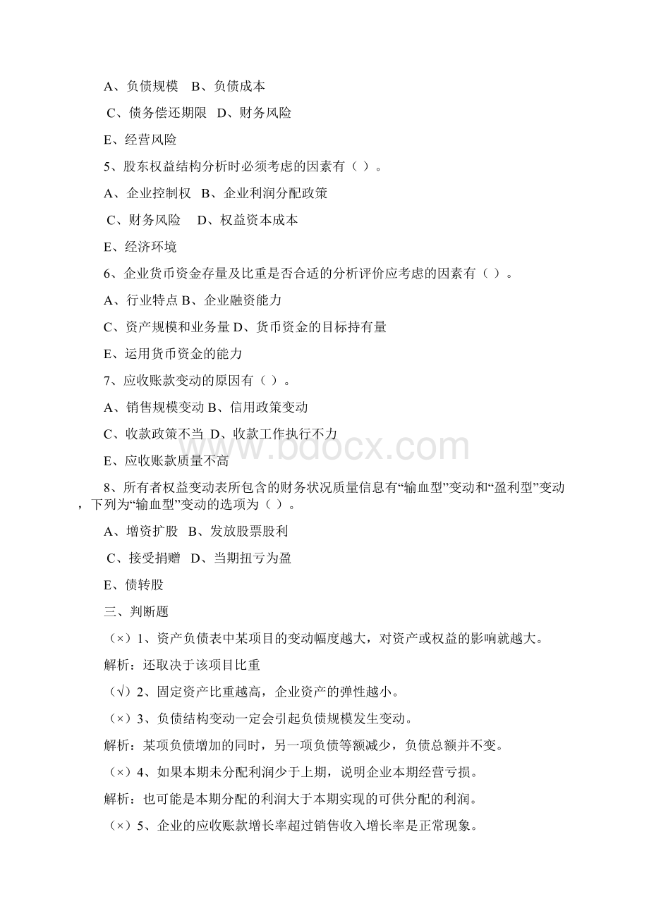 财务分析习题.docx_第3页