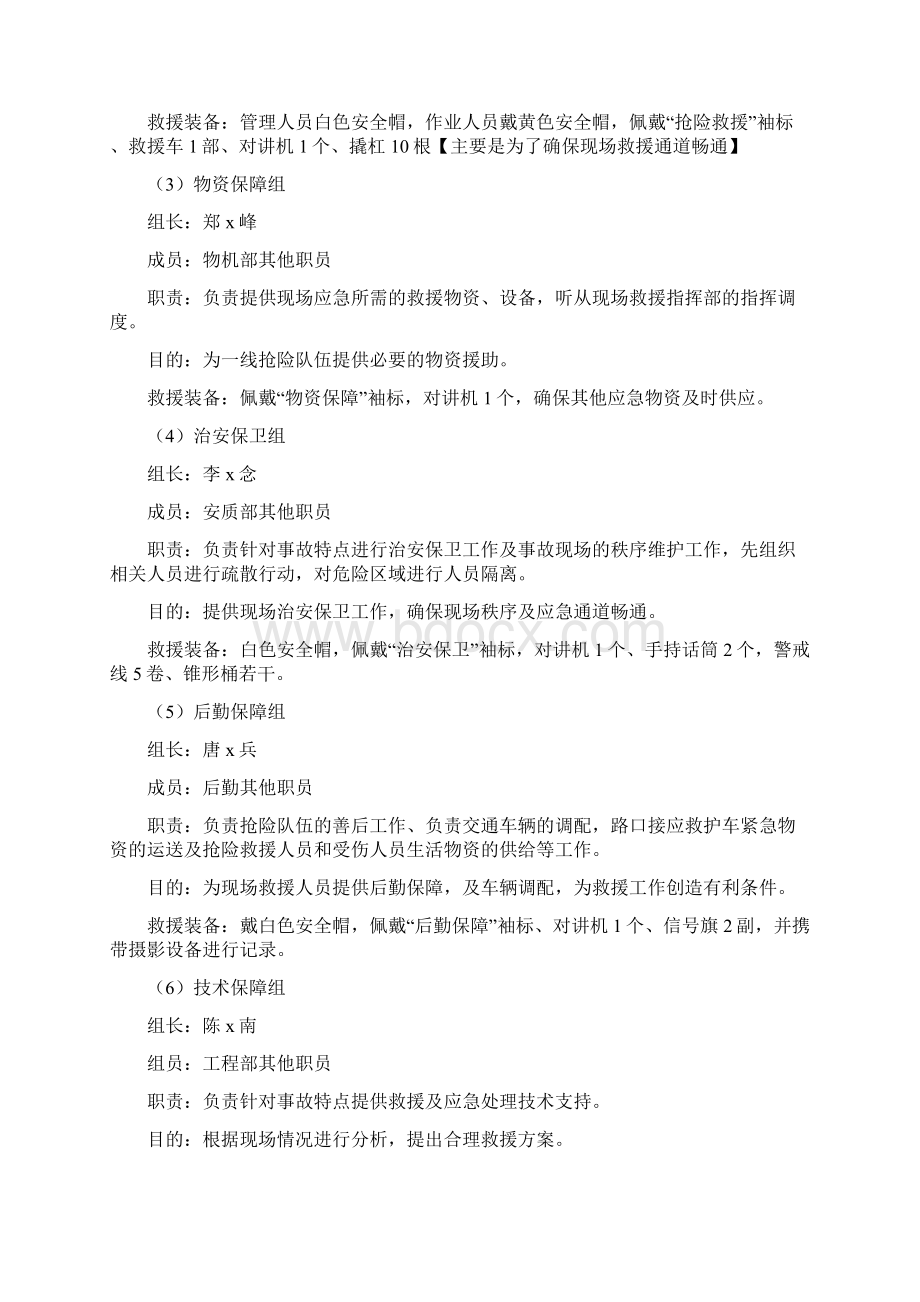 起重吊装作业应急演练方案Word格式.docx_第3页