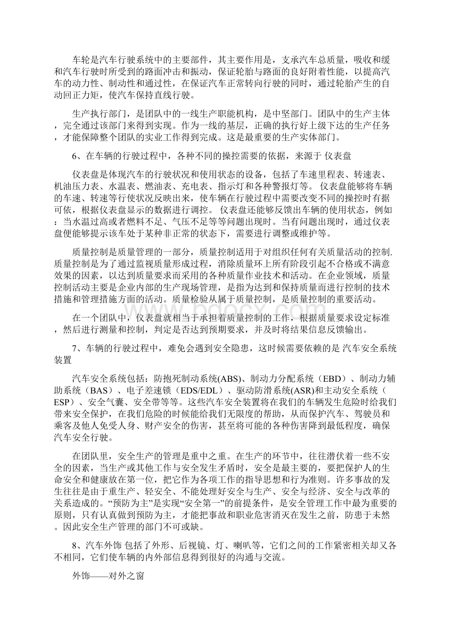 造车游戏团队的构建Word文档格式.docx_第3页