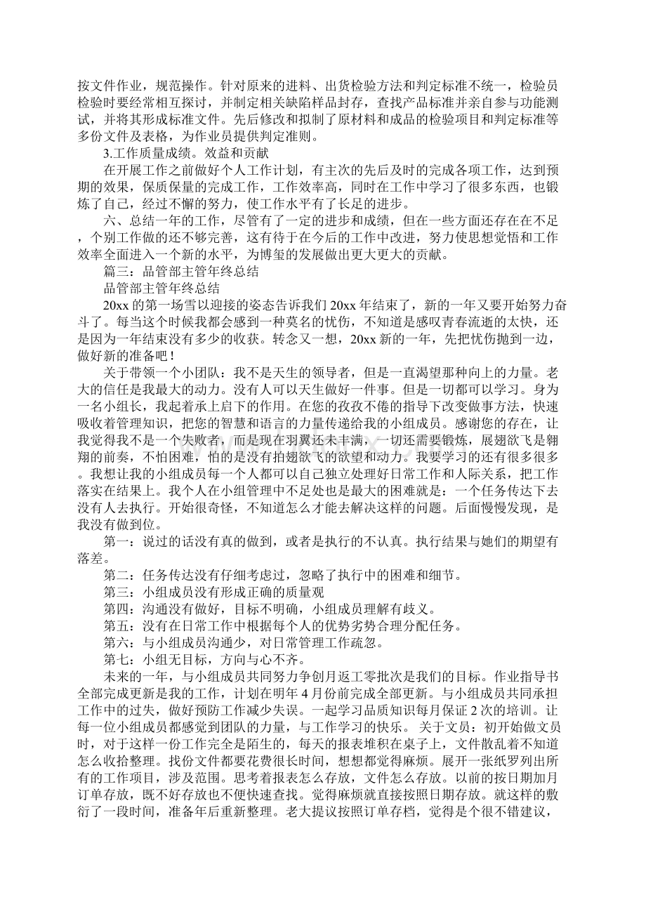 品管部经理工作总结Word格式文档下载.docx_第3页