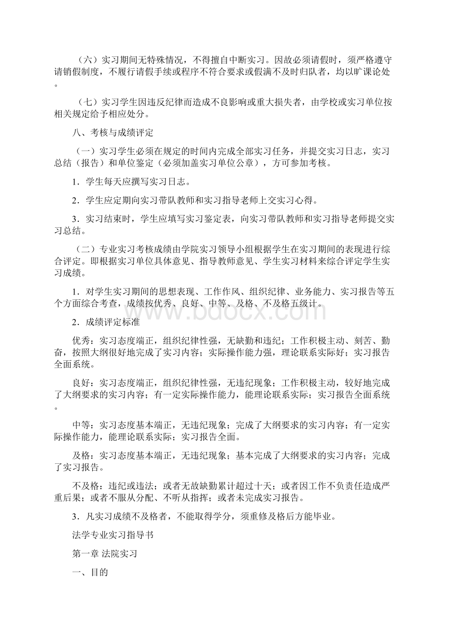 法学专业实习大纲.docx_第3页