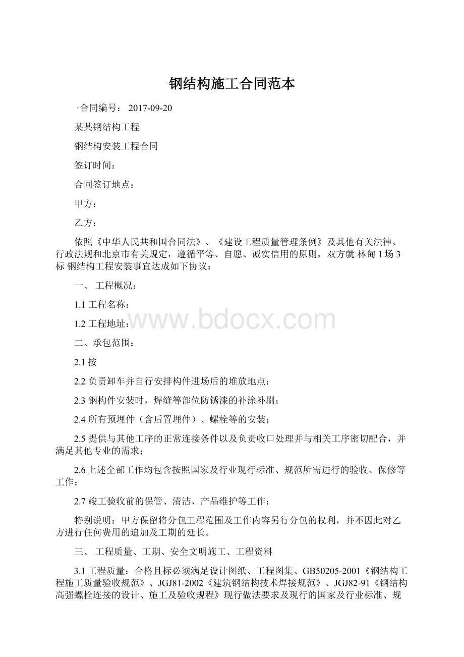 钢结构施工合同范本.docx