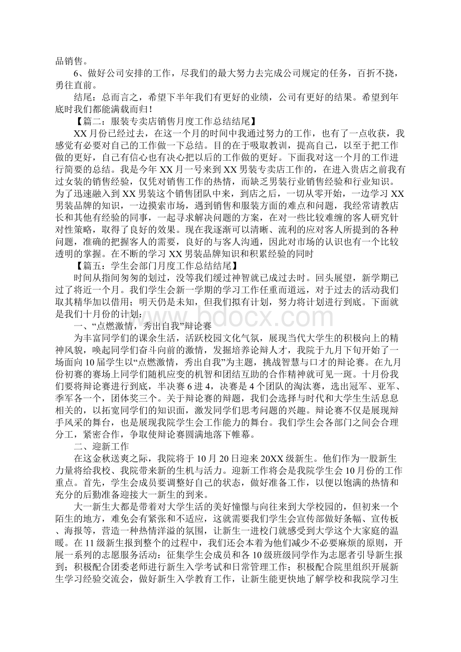 月工作总结结尾怎么写Word文档格式.docx_第2页