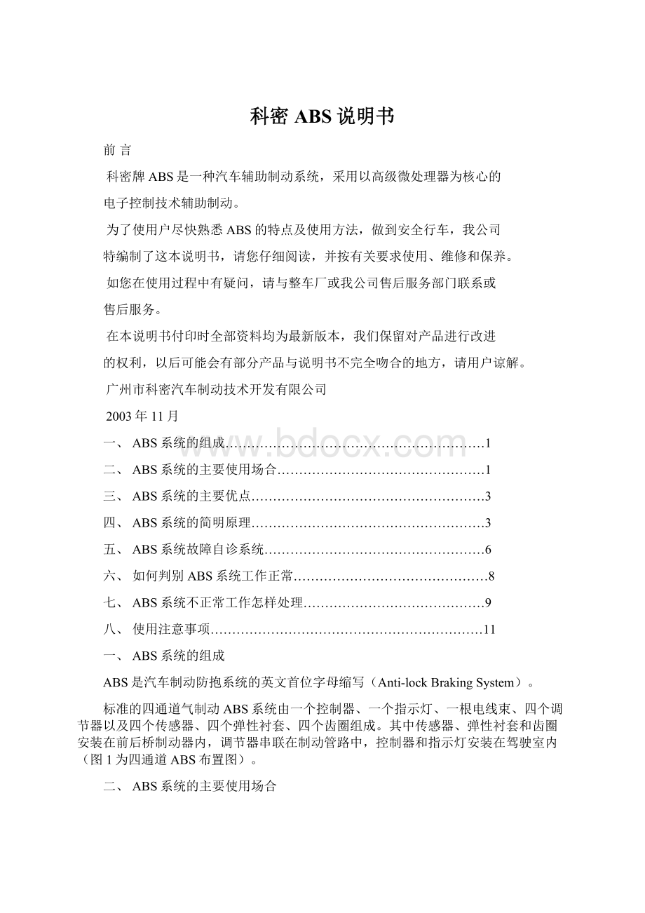 科密ABS说明书Word文档格式.docx_第1页