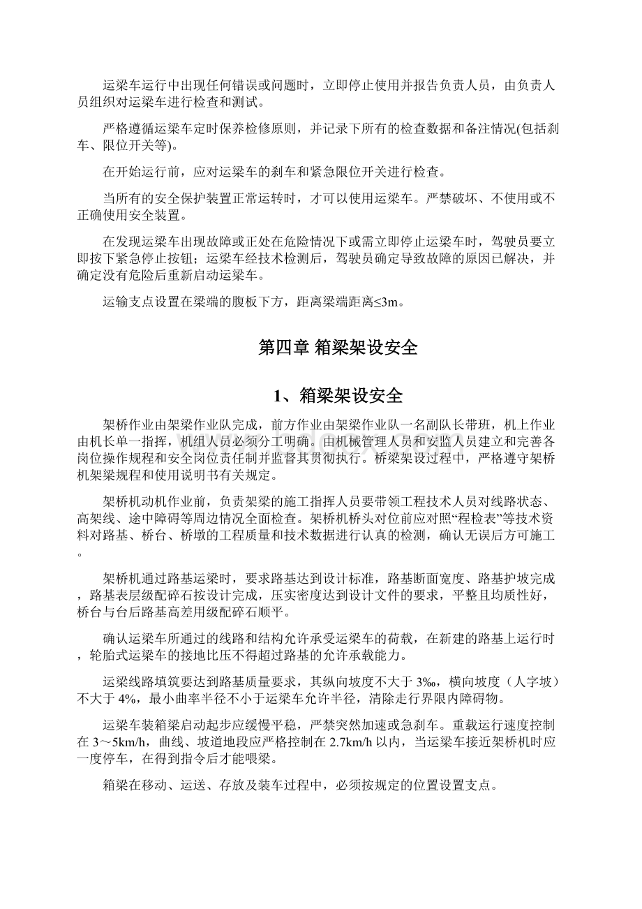 箱梁架设安全专项方案Word文件下载.docx_第3页