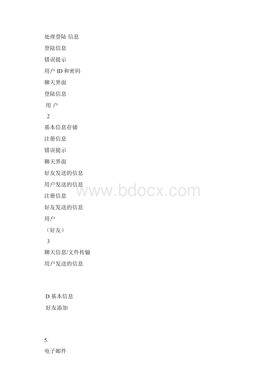 聊天软件需求分析资料.docx_第3页